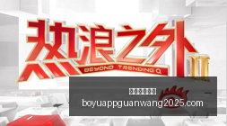 进化指南,每周迭代,入门只需,博鱼体育官网,博鱼体育app下载